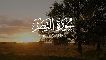 Surah An-Nasr | Abdulrahman Al-Shahat | سورة النصر | عبد الرحمن الشحات