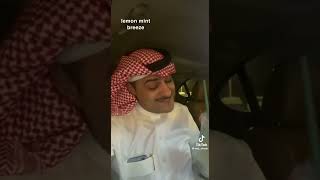 ليمون منت بريز من ستار باكس 😂 رائد