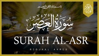 Surah Al-'Asr (The Declining Day) | Ridjaal Ahmed | رجال أحمد | سورة العصر