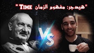 حلقاتٌ وجودية (ح5): هيدجر 