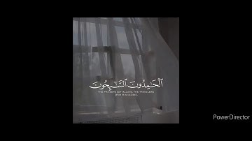 التائبون العابدون الحامدون السائحون بصوت القارئ إسلام صبحي حالات واتس اب دينية