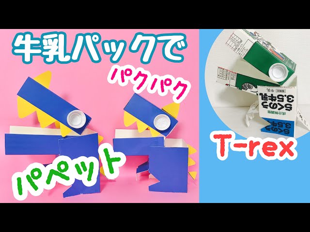 恐竜パクパクパペット