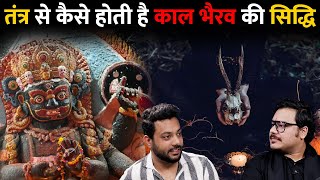 Iss Mantra Kare Kaal Bhairav Ki Siddhi | RealTalk Clips