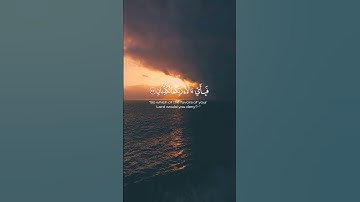 Surah Ar-Rahman (46:47) سورة الرحمن