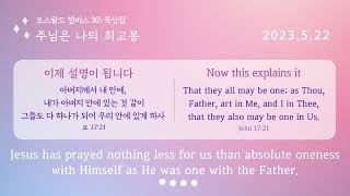 주나최 0522 Now this explains it