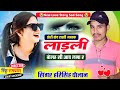 new Meena Geet // छोरी तोय राखी जबतक लाड़ली बोलह सी आप लगा र ॥ harisingh Dholan New Song 2024