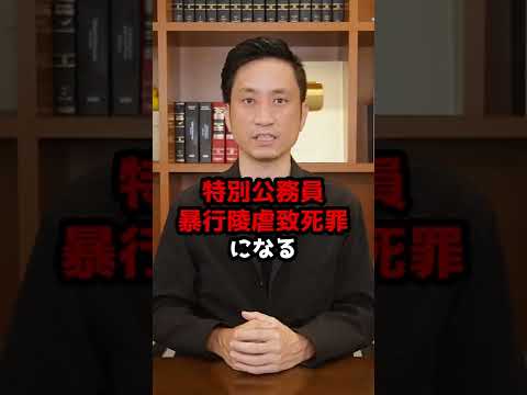 Q：警察官が現場で犯人を射殺したら、日本の法律だとどうなりますか？#Shorts