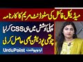 MBBS Final Year Ki Student Maryam Ne CSS Exam Mein 4th Position Hasil Kar Li