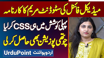 MBBS Final Year Ki Student Maryam Ne CSS Exam Mein 4th Position Hasil Kar Li
