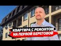 Квартира с ремонтом в Сириусе. Недвижимость в Сириусе. Купить квартиру в Сириусе.