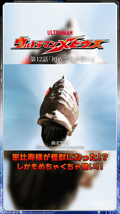 Famous Scenes: An Ebisu Statue Became a Monster?!
