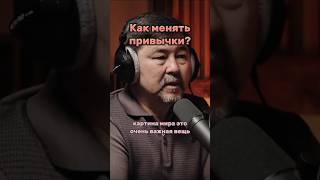изменение привычек через осознание убеждений. 👇