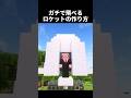 無限に飛べるのマジでヤバすぎるw #shorts #マイクラ #マインクラフト