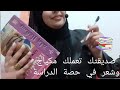 صديقتك تعنتني بك في الحصة 😍👩‍🏫classe rôle play