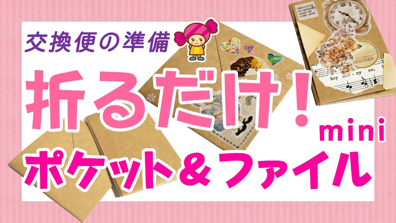 折るだけ！おすそ分け用ポケット＆フォルダー（おすそ分けファイル