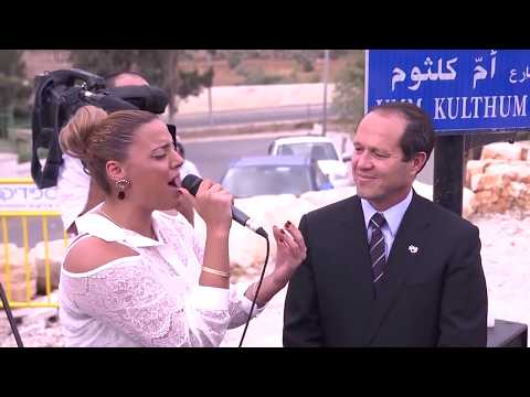 شارع يحمل اسم ام كلثوم في إسرائيل