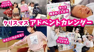 4姉弟とクリスマスアドベントカレンダー
