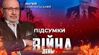 ⚡️ ПІДСУМКИ 209-го дня війни з росією із Матвієм ГАНАПОЛЬСЬКИМ ексклюзивно для YouTube