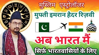 Best Muslim Astrologer🕌 Mufti Imran Haider Rizvi✈️ In India 🇮🇳 Free Spiritual Guidance for Indians 🤲
