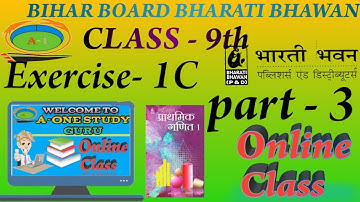 Bihar board Math class 9th Bharati Bhawan exercise 1C solution by iftekhar sir ।। इफ्तेखार सर।।