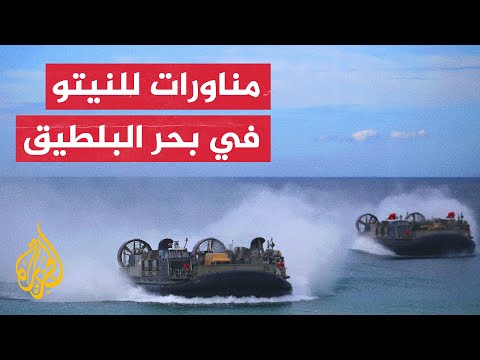سفينة إنزال أمريكية تتوجه إلى السويد للمشاركة في تدريبات عسكرية