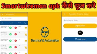 SmartWiremen Apk कैंसे यूज करे ll How to use SmartWiremen Apk ll SmartWiremen Electrical Coupon screenshot 2