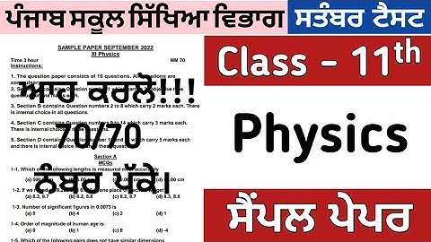 11th Physics paper September test 2022
