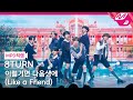 [MPD직캠] 에잇턴 직캠 8K '이럴거면 다음생에(Like a Friend)' (8TURN FanCam) | @MCOUNTDOWN_2025.1.9