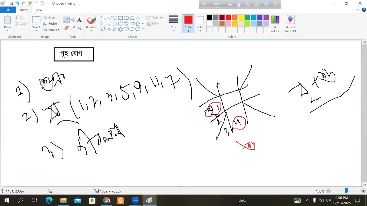 Bhrigu Nandi Nadi Astrology Class । ভৃগুনন্দী নাড়ী জ্যোতিষ ক্লাস ।