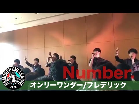 【ハモネプ応募動画】「オンリーワンダー」フレデリック/ Number.