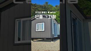 10평 체류형 쉼터 단층  활용도 좋은 디자인 ㄱ자 쉼터 #10평 #쉼터 #체류형쉼터 #쉼터설치 #활용도 #디자인 #인테리어 #대구 #영천 #경주 #순천 #현장제작 #농촌 #힐링