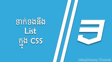 List(បញ្ជី) in CSS | MengSreang Channel
