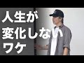 間違いを避けるな！