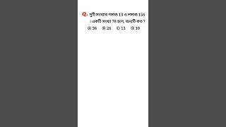 WBSSC Group D 2026 exam ~ LCM & GCD #arithmetic #lcm #gcd #wbssc #maths #compititive