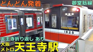 大阪メトロ御堂筋線・天王寺駅 2