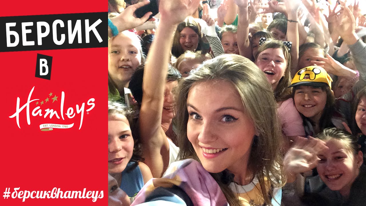 Берсик в Hamleys: как это было? (встреча с подписчиками) 