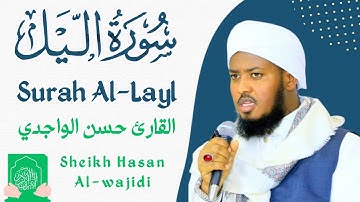 Surah Al-layl  Hassan Al-Wajidi☪️💟سورةالليل القارئ حسن الواجدي ☪️