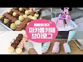 (macaron cafe)빼빼로데이 마카롱카페 사장의하루🥰/빼빼롱/빼빼로머랭쿠키/인천마카롱/인천카페