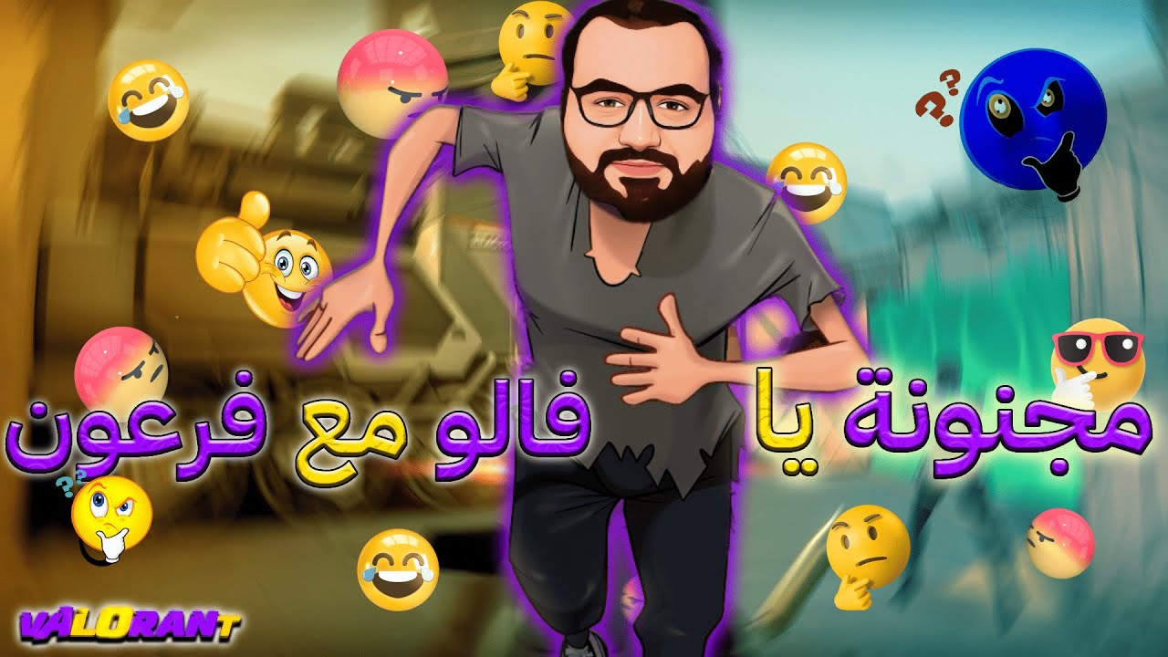مجنونة يا فالو ... انتا بتقول ايه يا معلم ؟