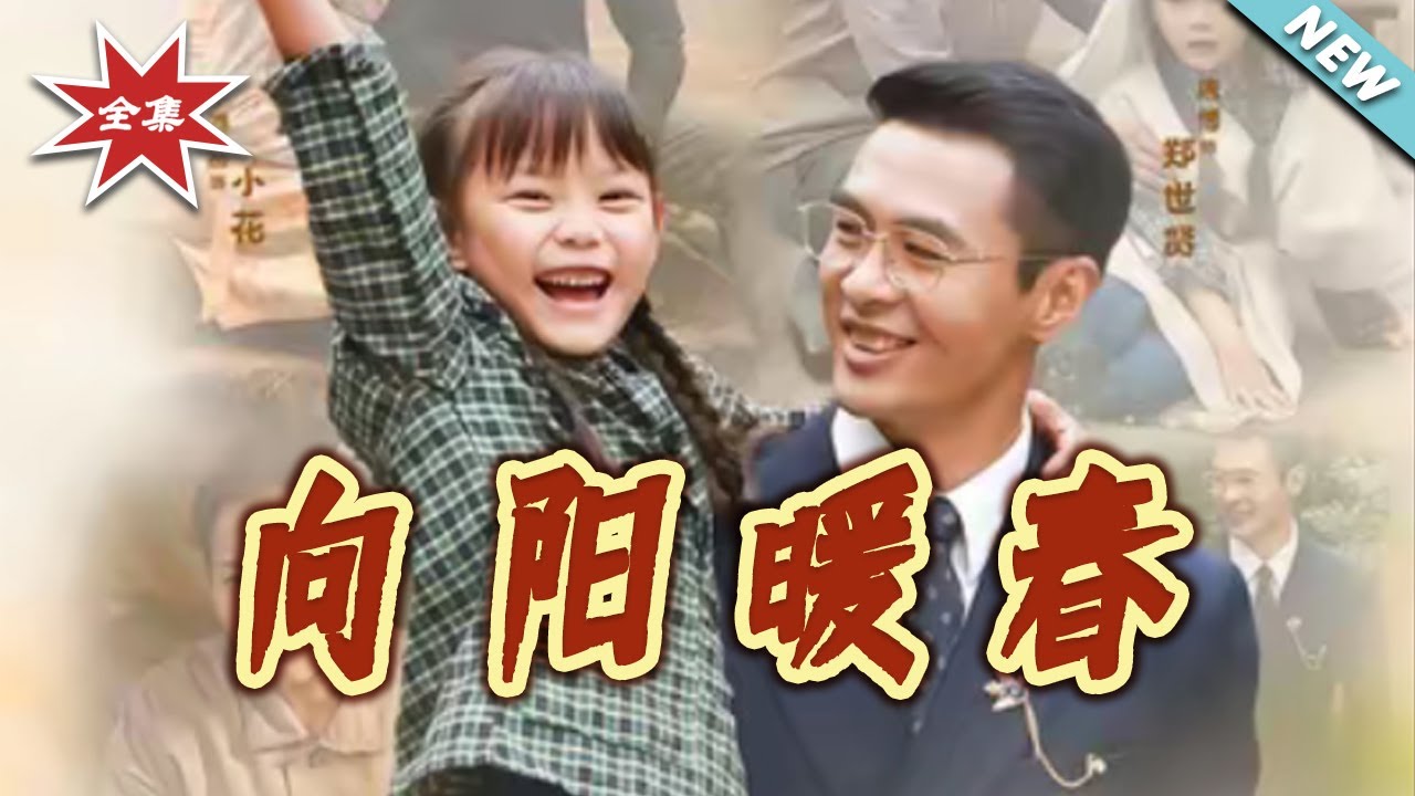 向陽暖春：豪門萌寶助攻逆襲
