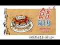 《食客關注組》第六集預告：屋邨蛋糕 | 6號 @RubberBand Andy Dark @Andy Dark   | AMM 全新香港製作