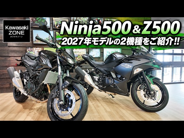 Ninja 500 & Z500] Introducing the 2027 Models! Check Out the