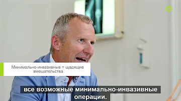 Минимально инвазивное лечение суставов и спортивных травм в Австрии