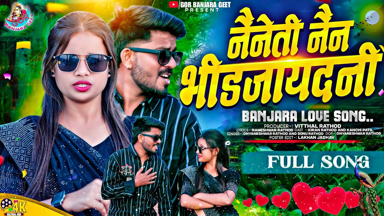 HANU NAINETI NAIN BHIDJAYEDANI|| हानु नैनेती नैन भिडजायदनी 