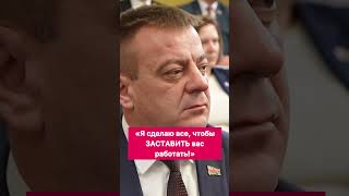 Лукашенко: Я сделаю всё, чтобы ЗАСТАВИТЬ вас работать! #shorts