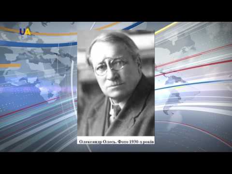 Перепоховання Олександра Олеся