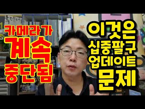 카메라가 계속 중단됨 |스마트폰 증상별 조치법