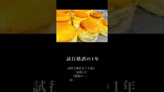 山城珈琲　『極上のパンケーキ』物語