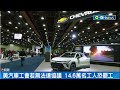 底特略車展冷清！歐亞大廠未參展.罷工隱憂增 汽車工人隨即&quot;發起罷工&quot; 若汽車公會無法達成協議 恐14.6萬人上街頭｜記者 林芷綺 馬家豪｜【國際局勢】20230915｜三立iNEWS