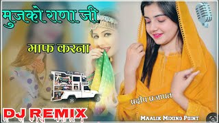 Mujhko Rana Ji Maaf Karna Galti Mare Se Ho Gayi 3D Brazil Song Hindi Love Dj Remix Song Dj Pradeep